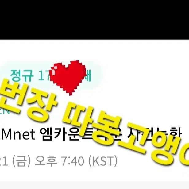 급전)세븐틴 사녹 바람막이 역조공 엠카 바람막이 양도 fml 손오공