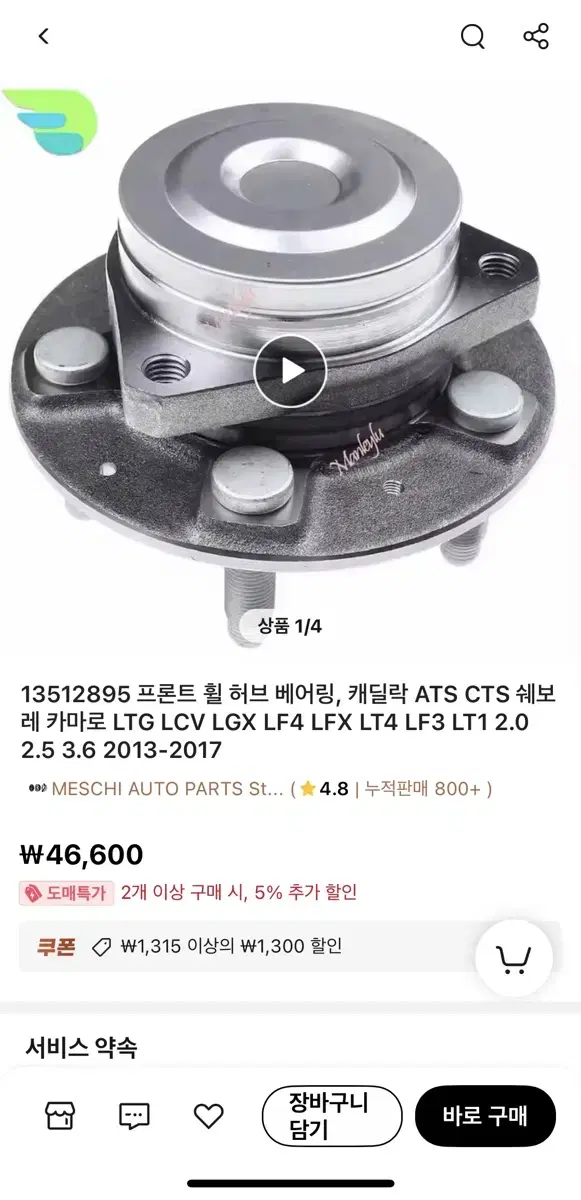 쉐보레 허브베어링 판매