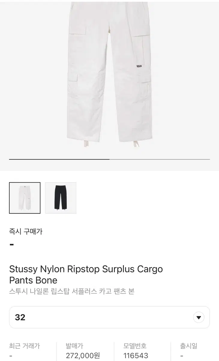 [32] Stussy Nylon Ripstop Surplus Cargo Pants Bone