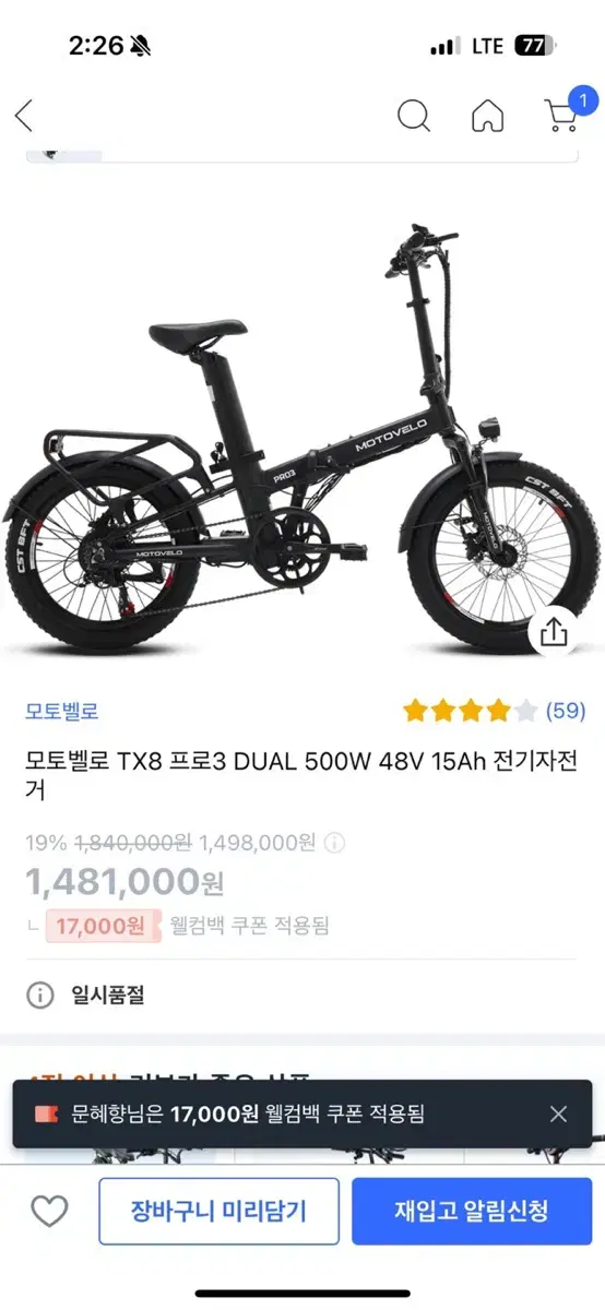 모토벨로 TX8 PRO3 전기자전거 팝니다