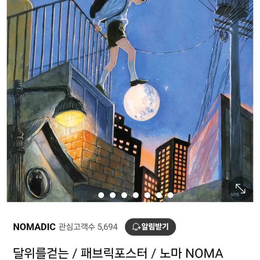 오늘만! NOMA, 노마님 패브릭 포스터/ 달 위를 걷는 (종이포스터X)