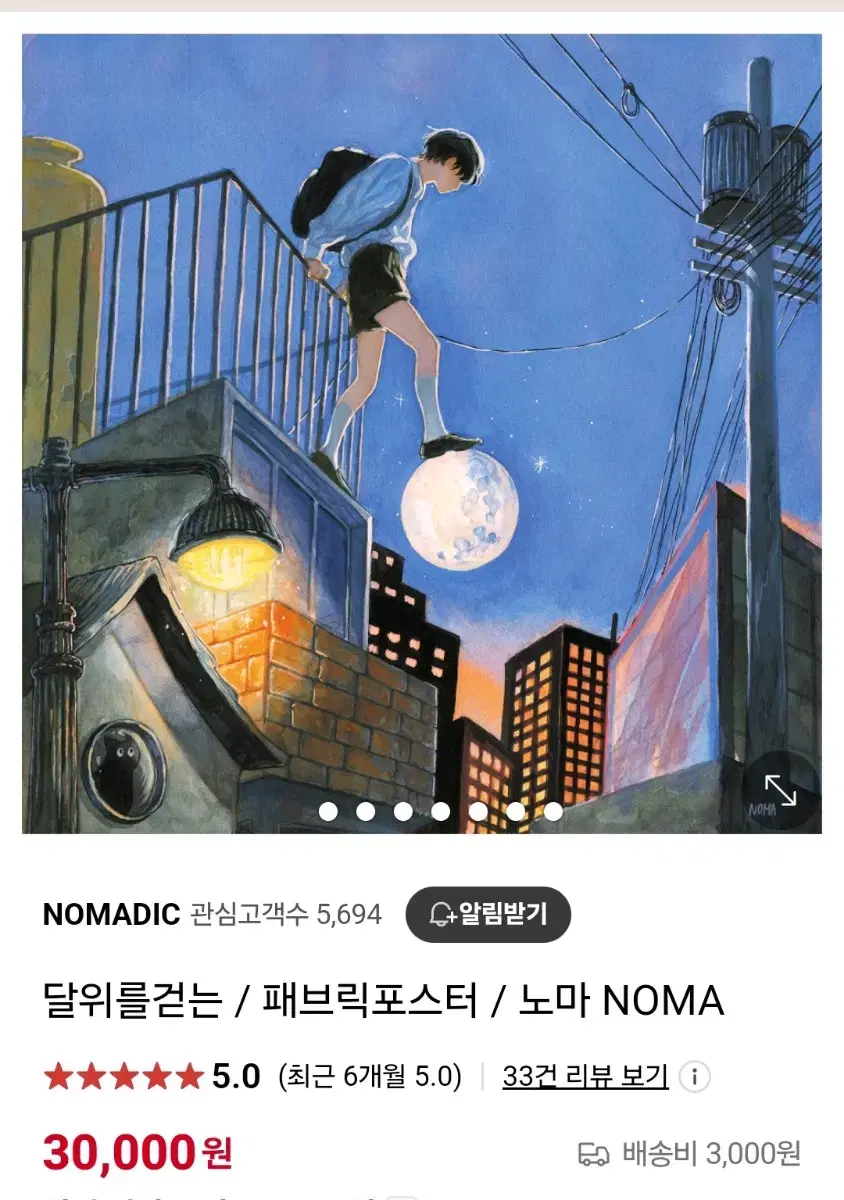 오늘만! NOMA, 노마님 패브릭 포스터/ 달 위를 걷는 (종이포스터X)