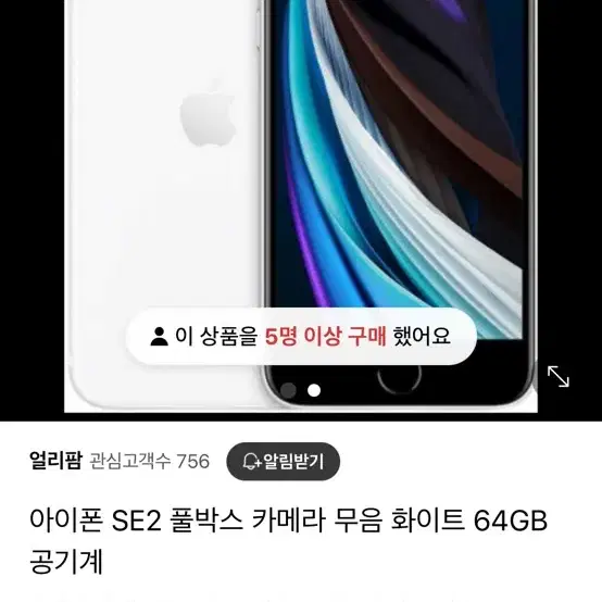 아이폰 se2 회이트 깨진거,전원안켜지는거 삽니다