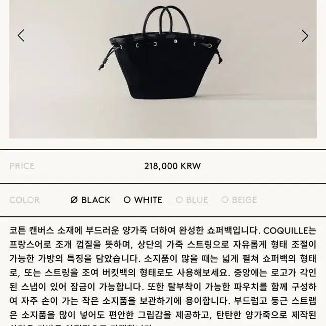 투티에 코키 스몰백 블랙 SAC COQUILLE SMALL 캔버스백