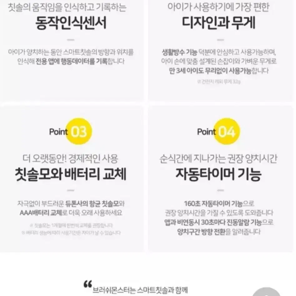 새거 브러쉬몬스터 전동칫솔 아기칫솔 아이칫솔 유아치솔