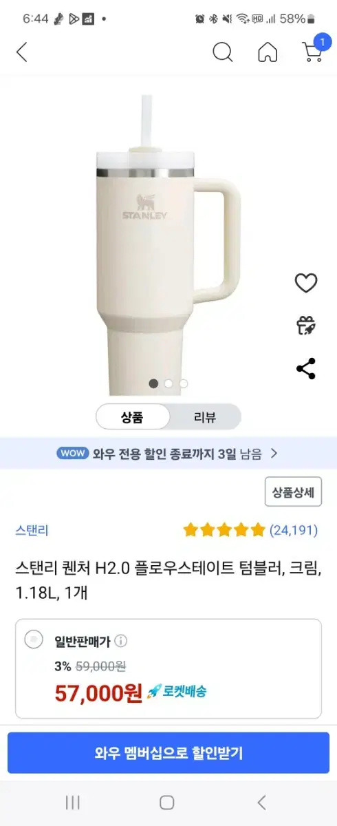 스탠리 텀블러 크림색 1.18L (새상품)