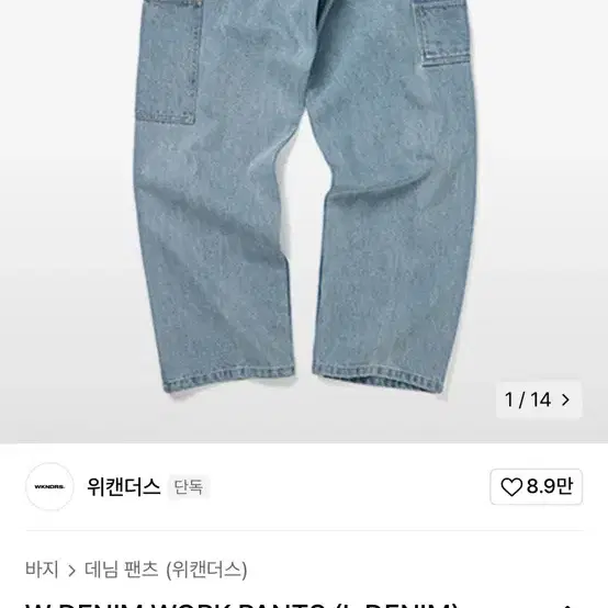 위캔더스 데님 워크 팬츠