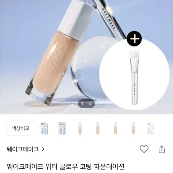 웨메 글로우파데