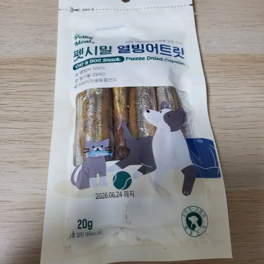 강아지 간식&장난감