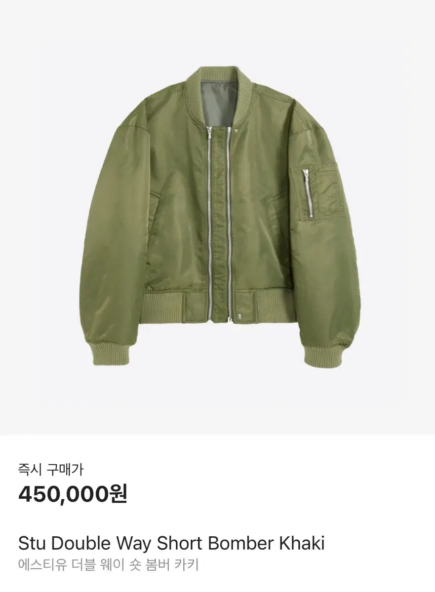 Stu Double Way Short Bomber Khaki L 판매