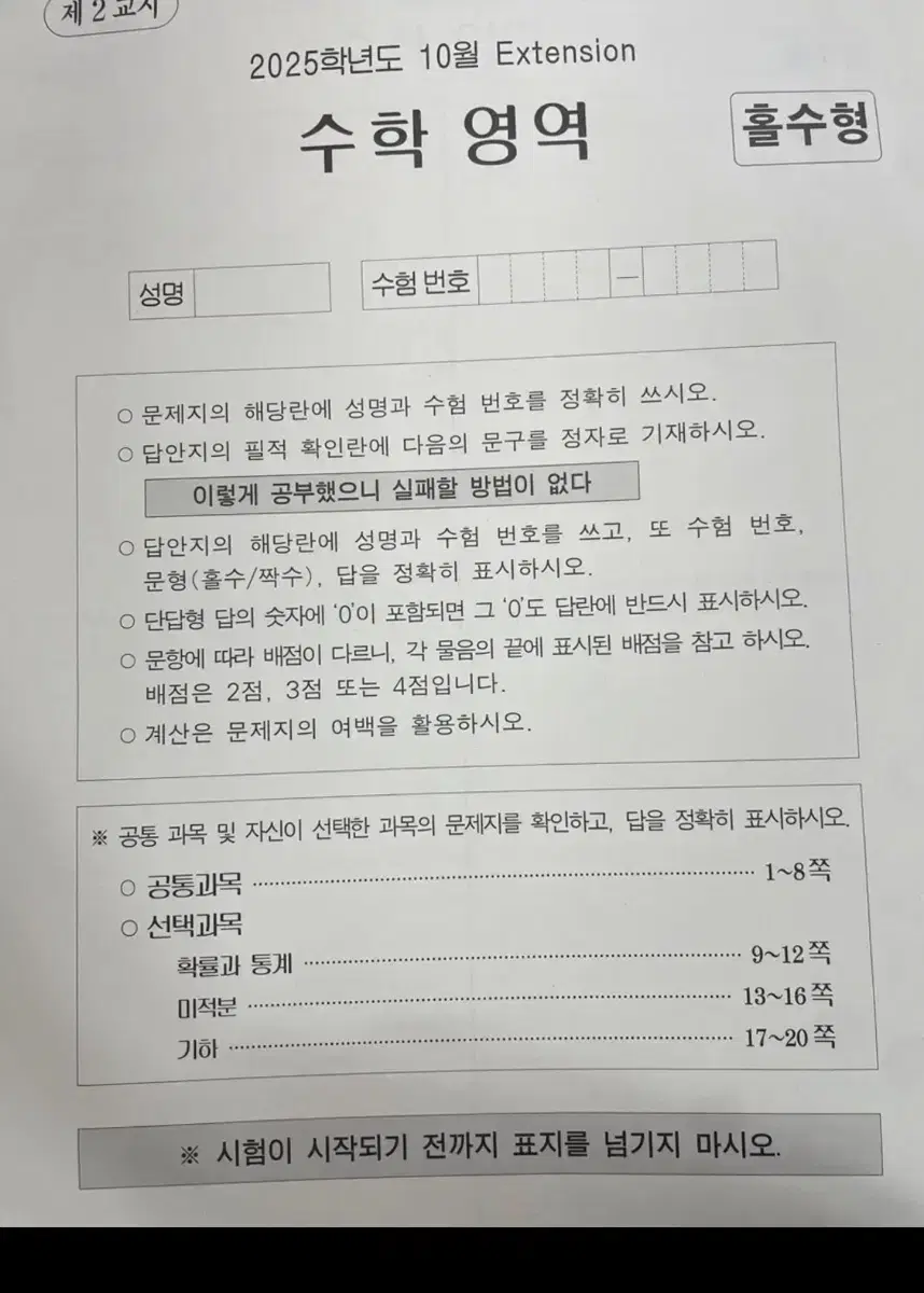 최지욱 익스텐션 모의고사