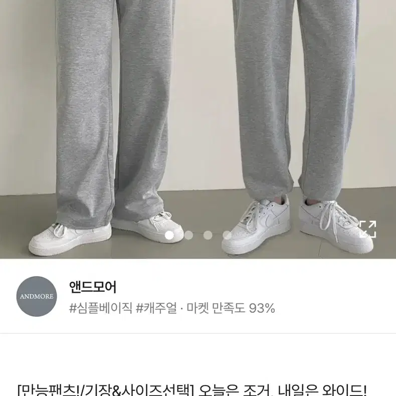 밴딩 트레이닝 조거 와이드팬츠