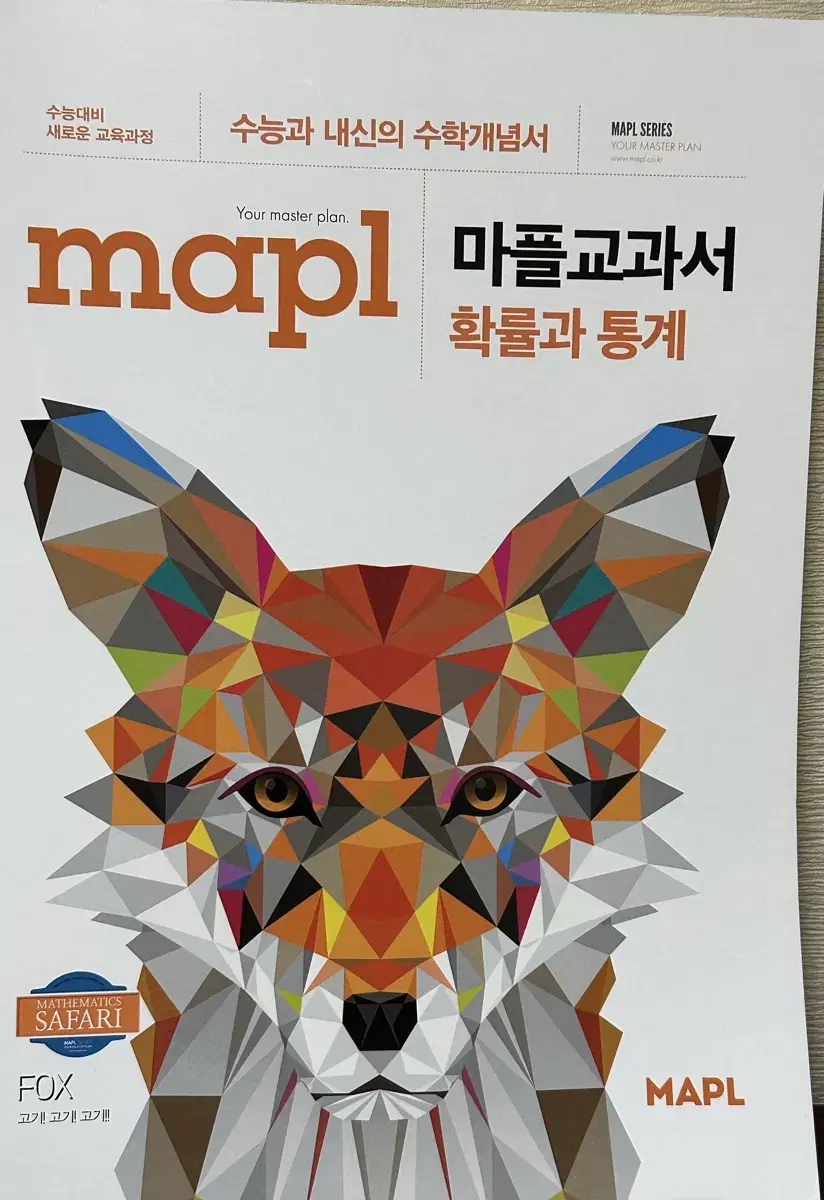 마플교과서 확률과통계 새상품 (답지포함)