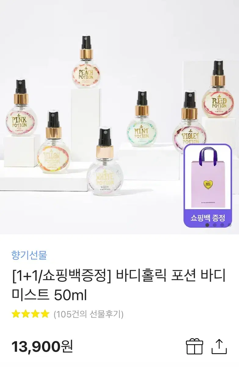 바디홀릭 포션 바디미스트 2개 50ml + 보라색 쇼핑백