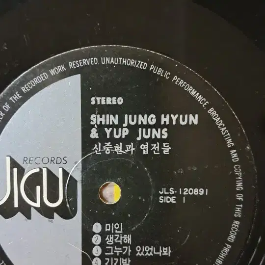 신중현 과 엽전들 LP