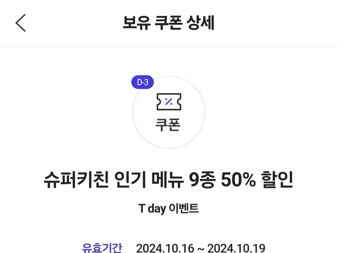 안전결제 슈퍼키친 인기 메뉴 9종 50% 할인 + 밑반찬 1개 랜덤 증정