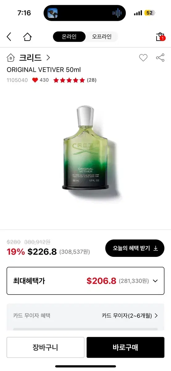 크리드 오리지널 베티버 50ml 새상품