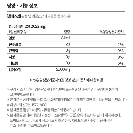 대웅 관절연골엔 엠에스엠2000 120정 x2BOX