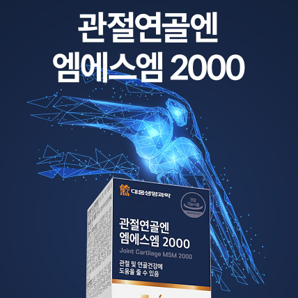 대웅 관절연골엔 엠에스엠2000 120정 x2BOX