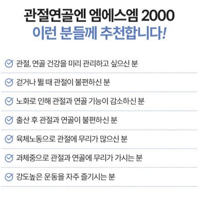 대웅 관절연골엔 엠에스엠2000 120정 x2BOX