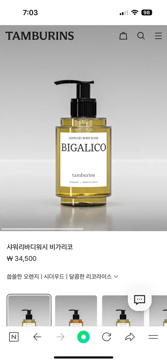 탬버린즈 샤워리 바디워시 비가리코 240ml 새상품