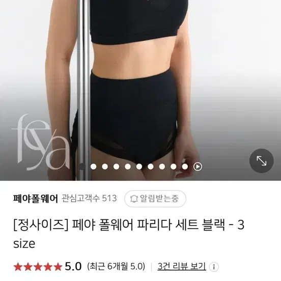 페야 폴웨어