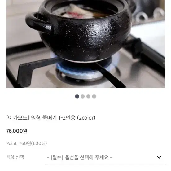 이가모노 뚝배기