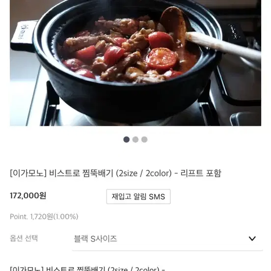 이가모노 뚝배기