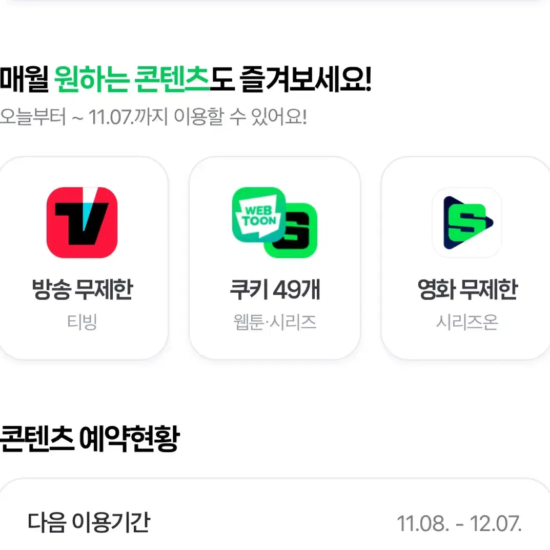 네이버 웹툰 멤버십 멤버쉽 쿠키 49개