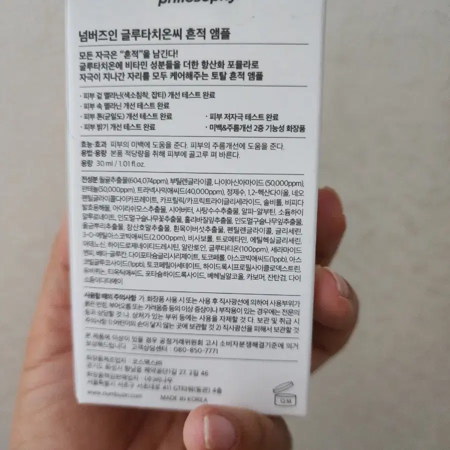 넘버즈인 글루타치온 앰플