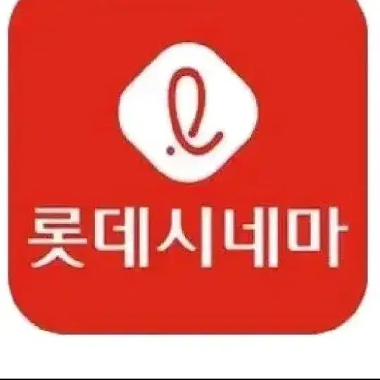 롯데시네마 예매