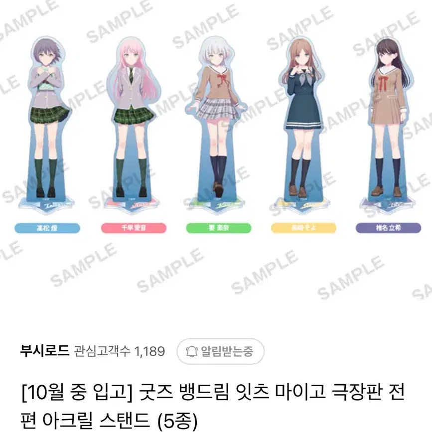 뱅드림 마이고 아크릴 공구