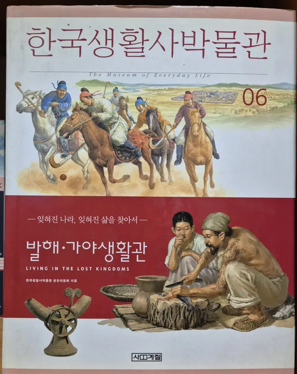 한국생활사 박물관