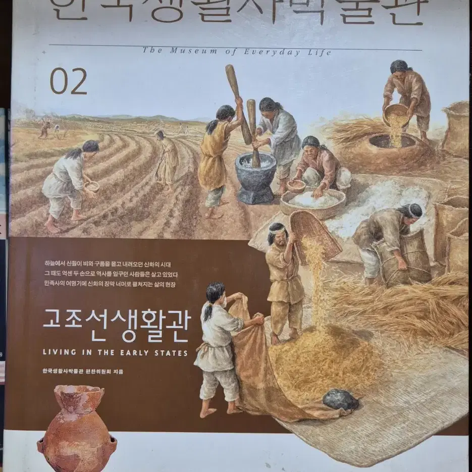 한국생활사 박물관