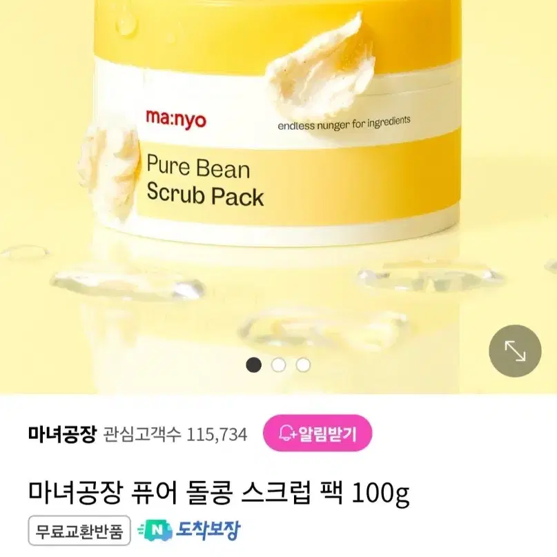 (반택포)마녀공장 퓨어 돌콩 스크럽 팩 100g