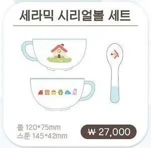 잠뜰 10주년팝업 픽셀리 세라믹 시리얼볼 양도