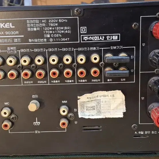 inkEL AX-9030R integrated amp