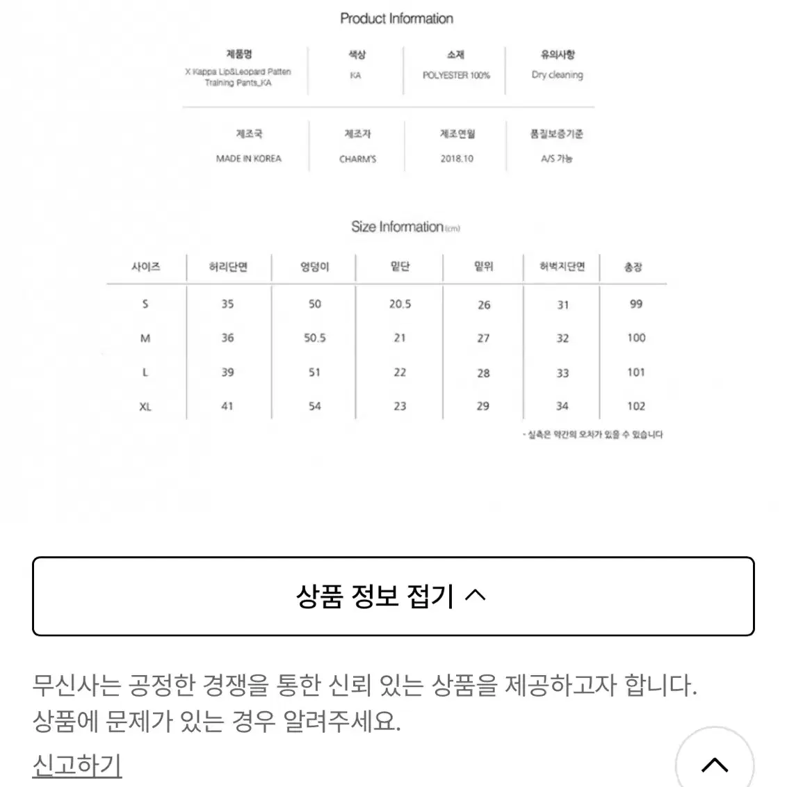 [무신사] 한정판 콜라보 참스X카파 레오파드 트레이닝 팬츠 남녀공용 바지