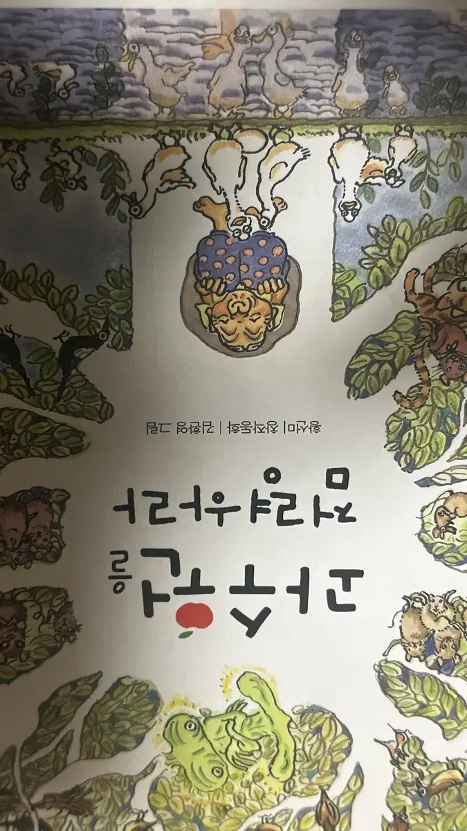 과수원을 점령하라