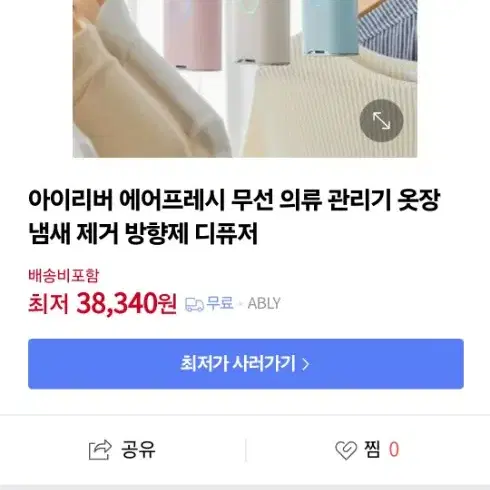 아이리버 다용도 무선디퓨져