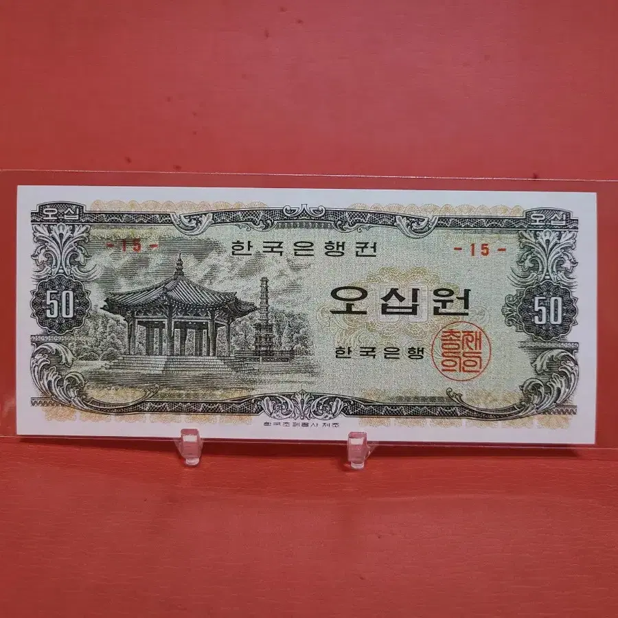 15번 팔각정오십원 팔각정50원 다발해체