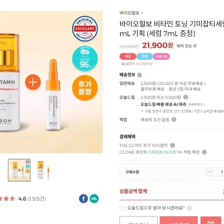 [유통기한 임박] 바이오힐보 비타민 토닝 기미잡티세럼 30mL 기획 (세