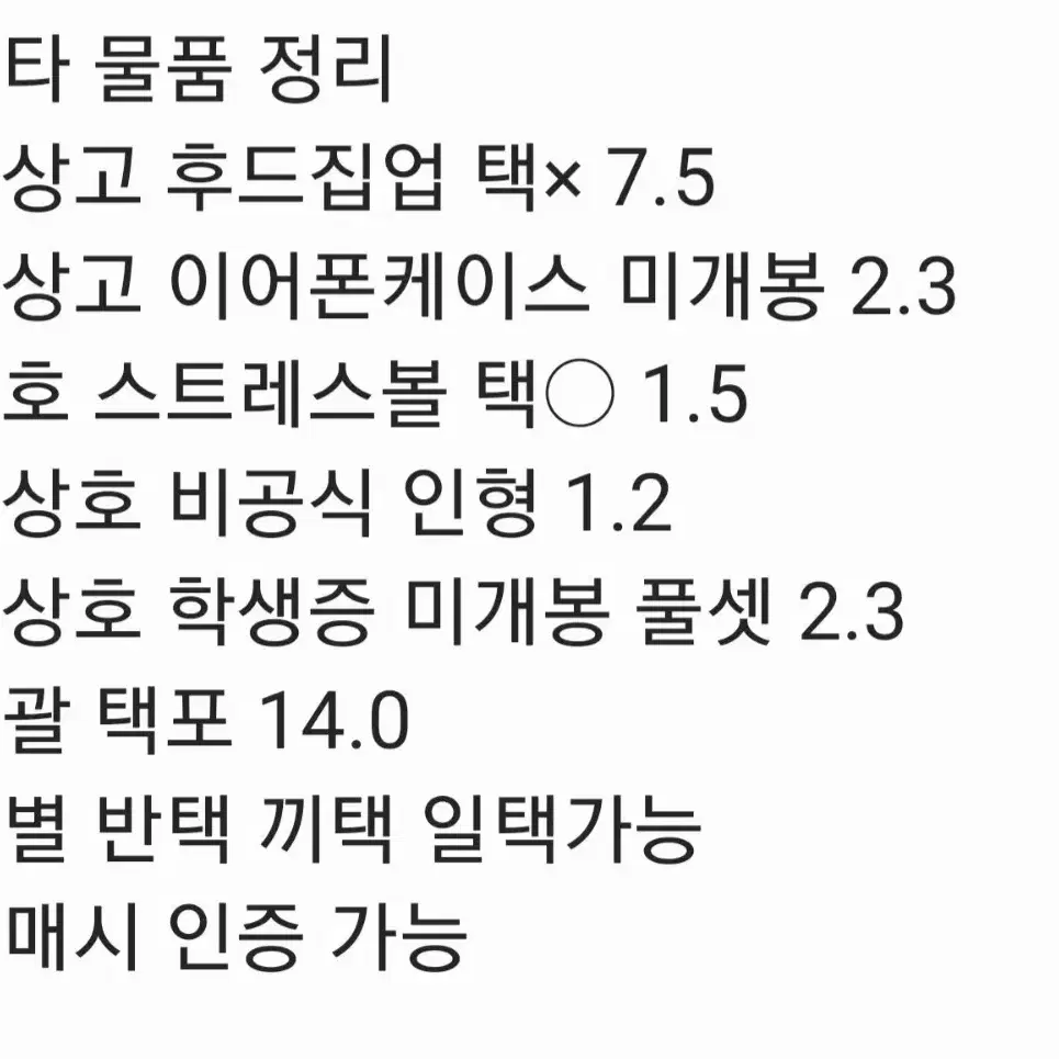 갑타 가비지타임 팝업 물품 판매