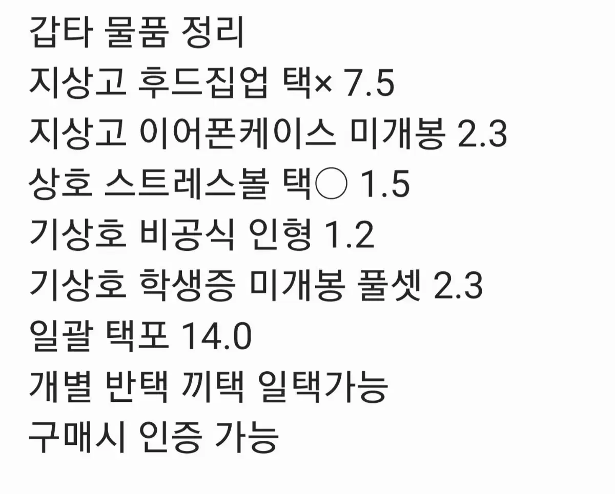 갑타 가비지타임 팝업 물품 판매