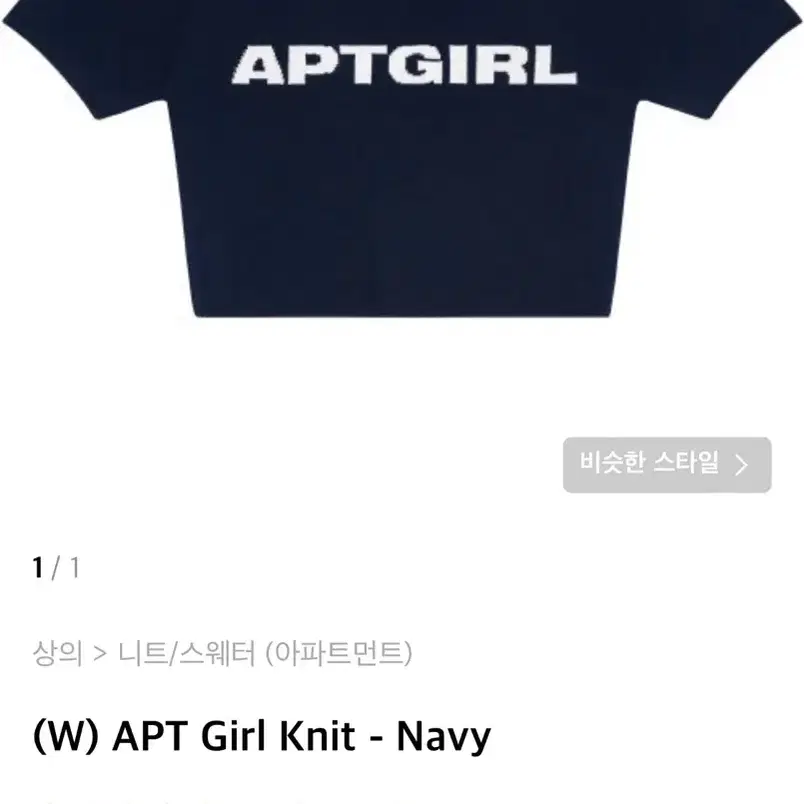 아파트먼트 APT Girl Knit - Navy 카라 반팔 크롭니트