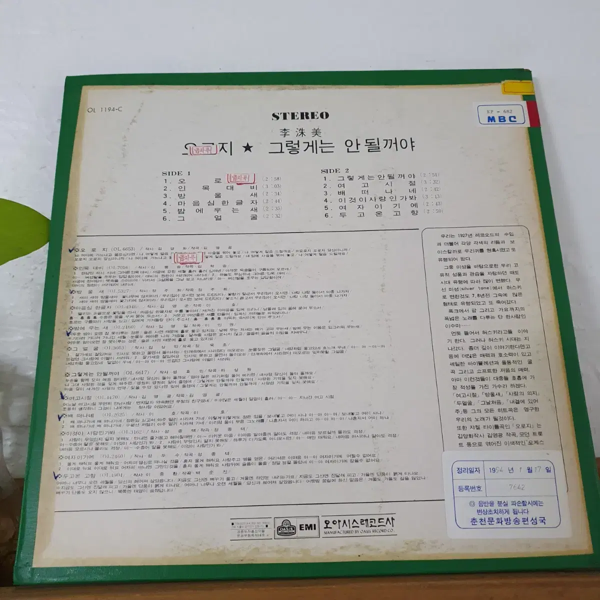 이수미 LP 1973초반   여고시절