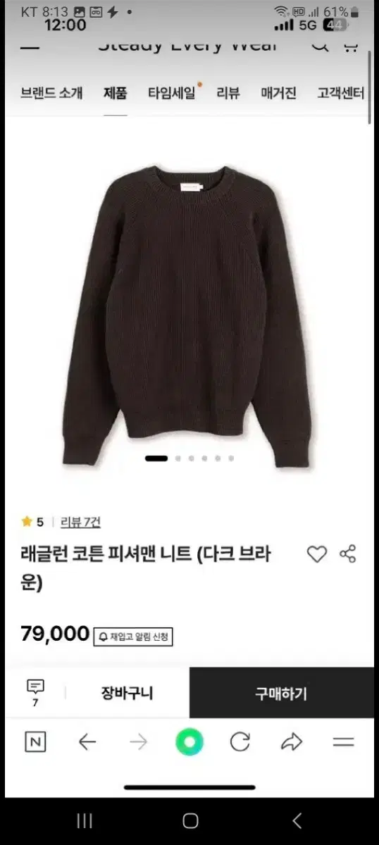 스테디에브리웨어 래글런 피셔맨 니트 다크 브라운