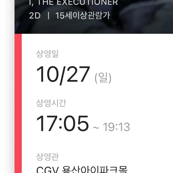 10/27 베테랑2 무대인사 단석 양도