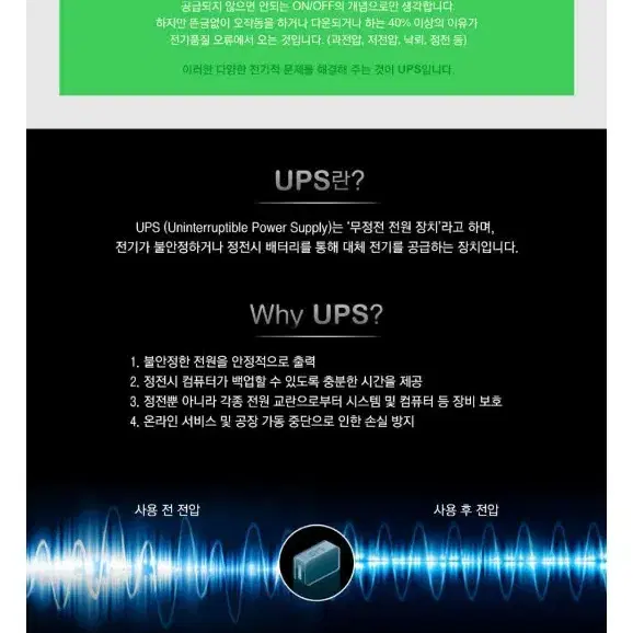 무정전 전원장치 UPS ES 400