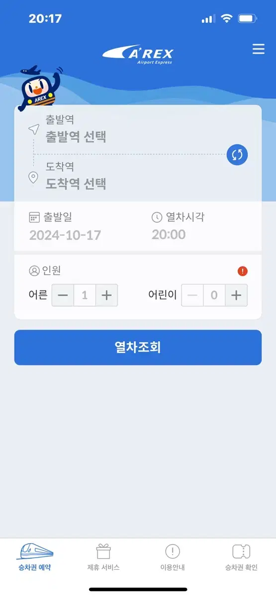 공항철도 직통열차 아렉스